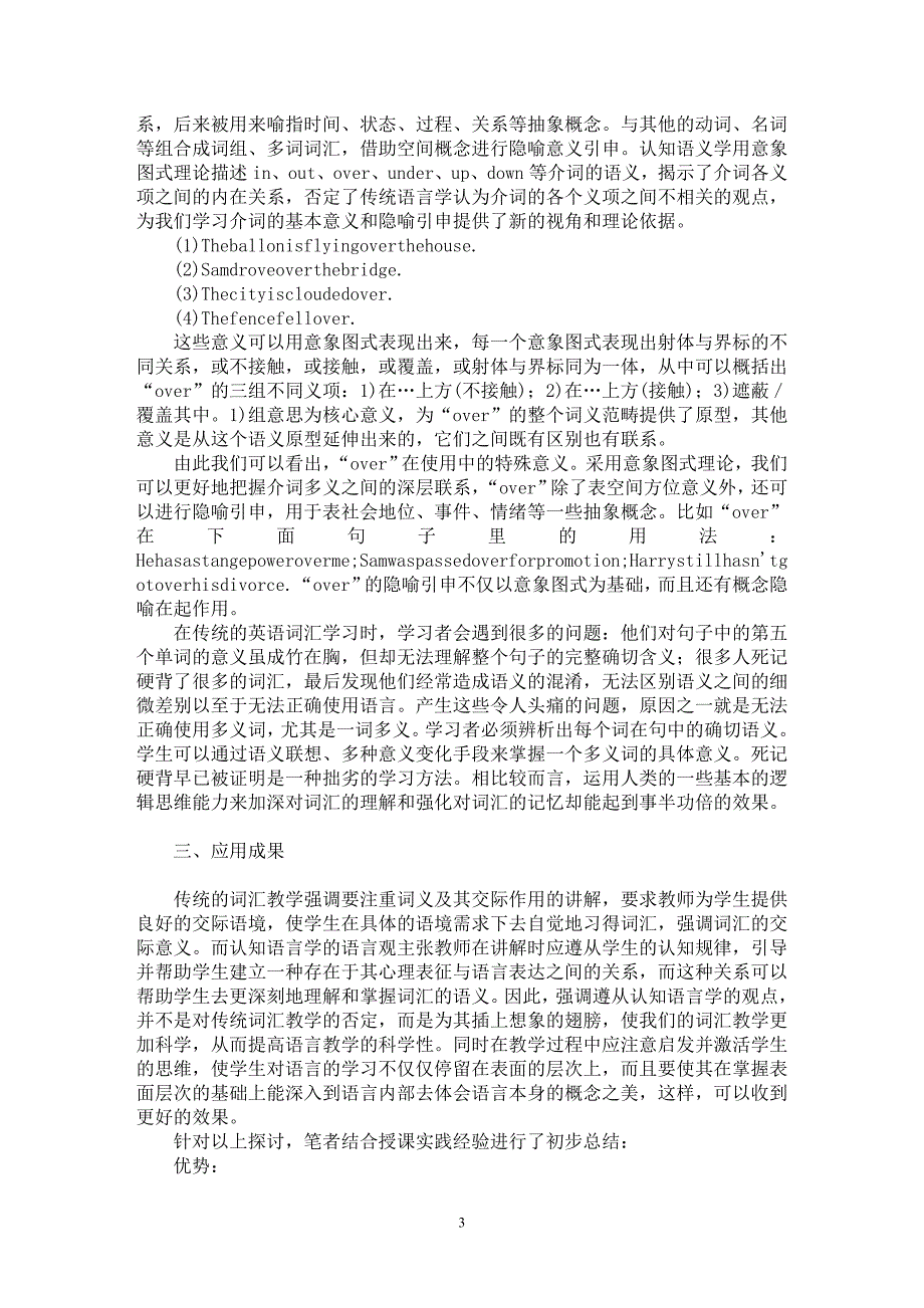 【最新word论文】认知语义学在大学英语词汇教学中的应用【英语教学专业论文】_第3页