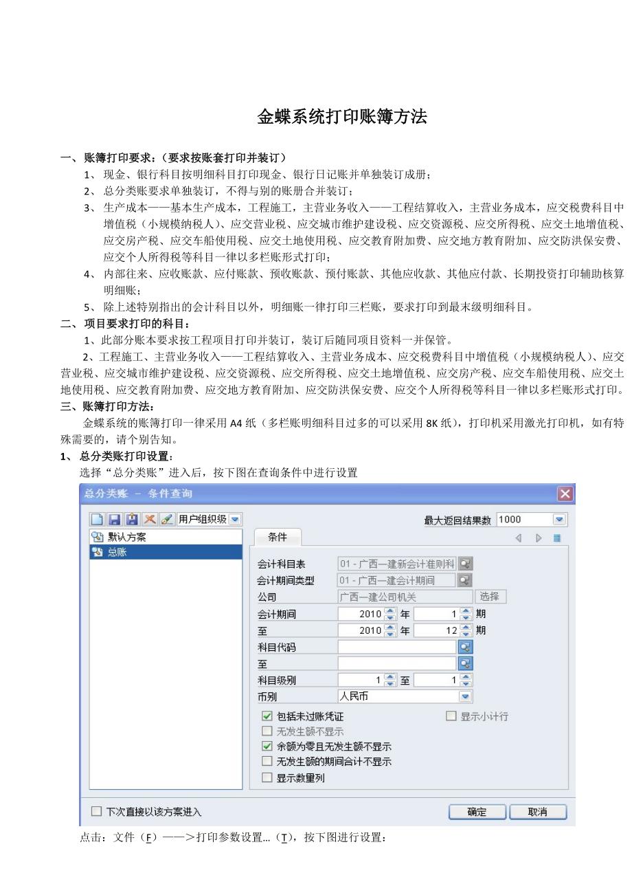 金蝶系统打印账簿方法_第1页