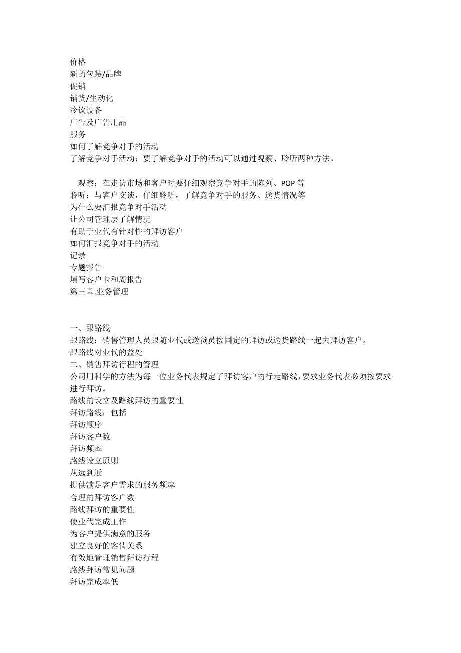 可口可乐业务代表培训资料_第4页