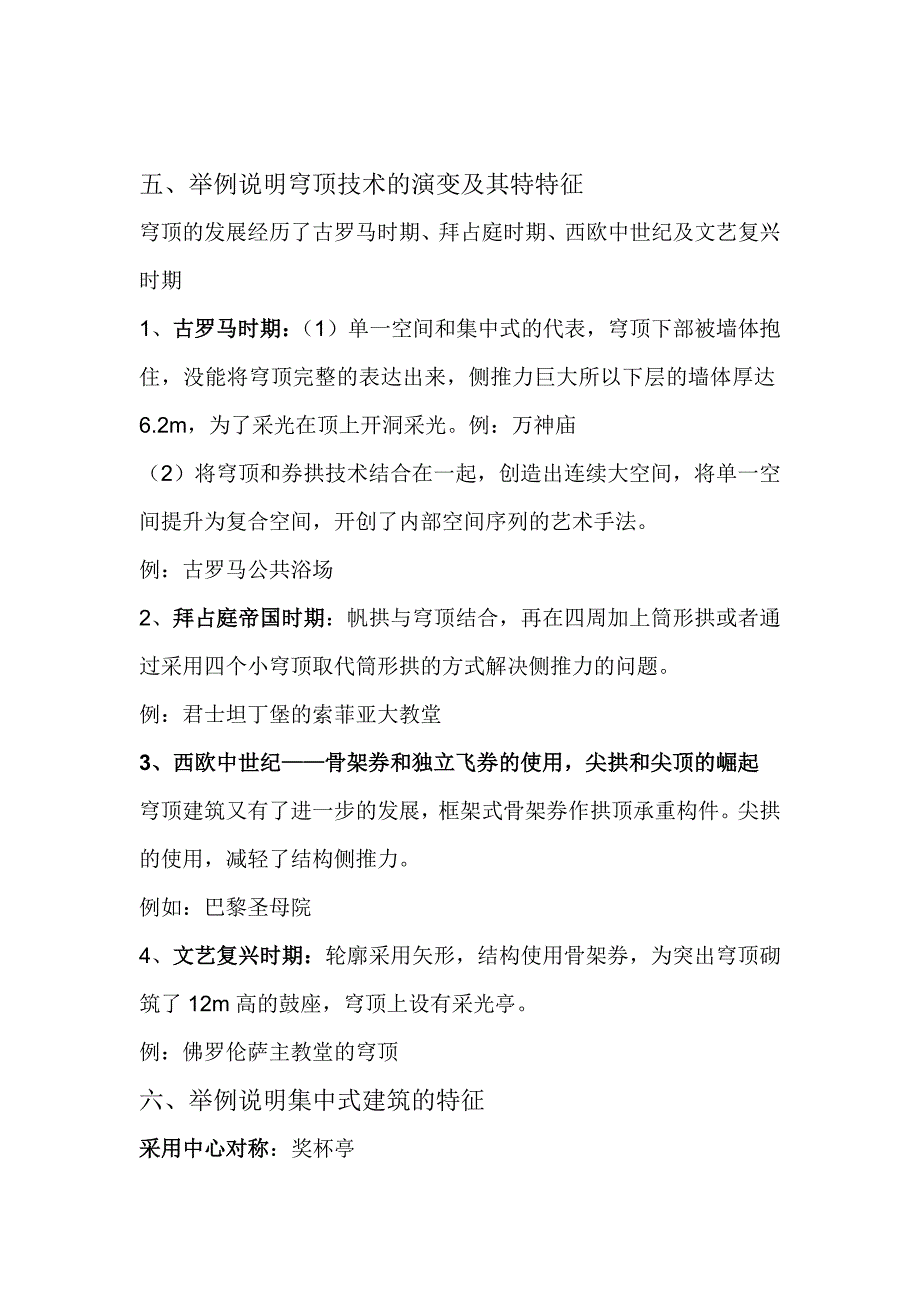 建筑史问答题答案_第3页