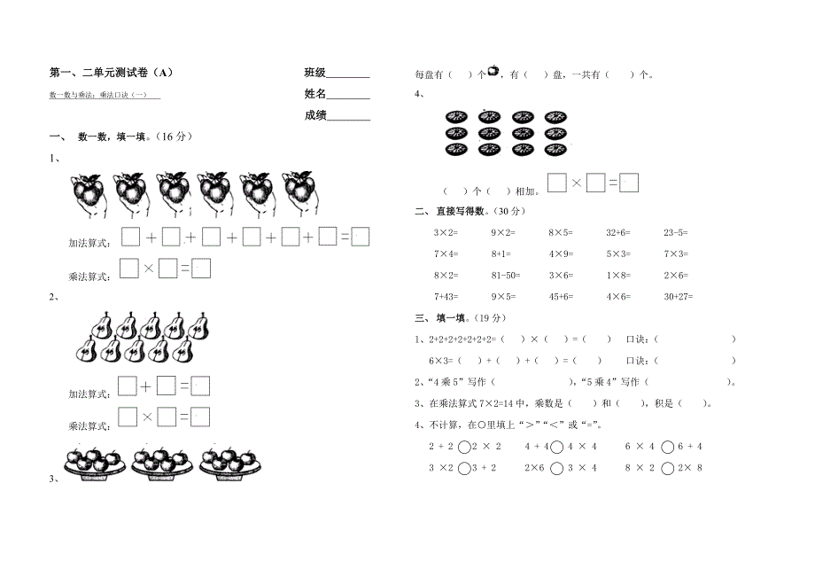 最新北师大二年级(上册)数学AB卷_第1页