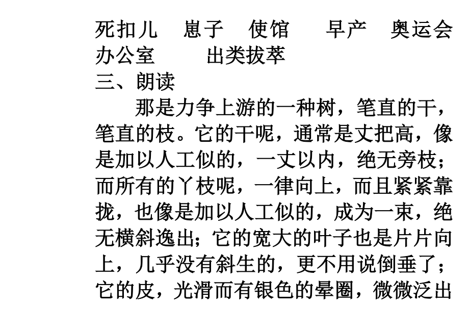 山东省普通话水平测试题—1_第3页