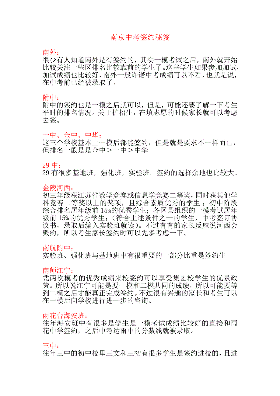 南京中考签约秘笈_第1页
