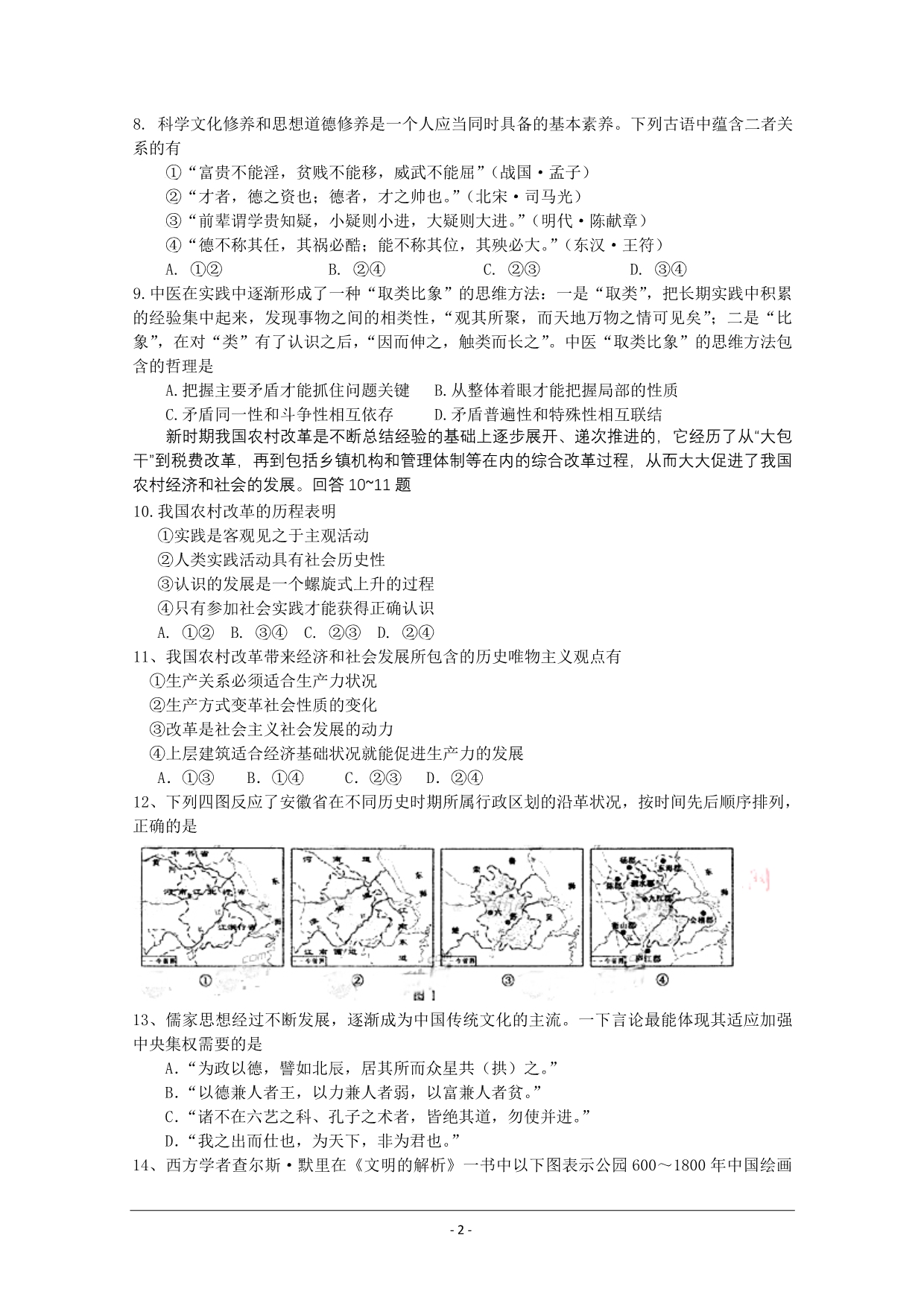 【09高考文综·安徽卷】2009年安徽省高考文综试题及答案(word版含答案)_第2页