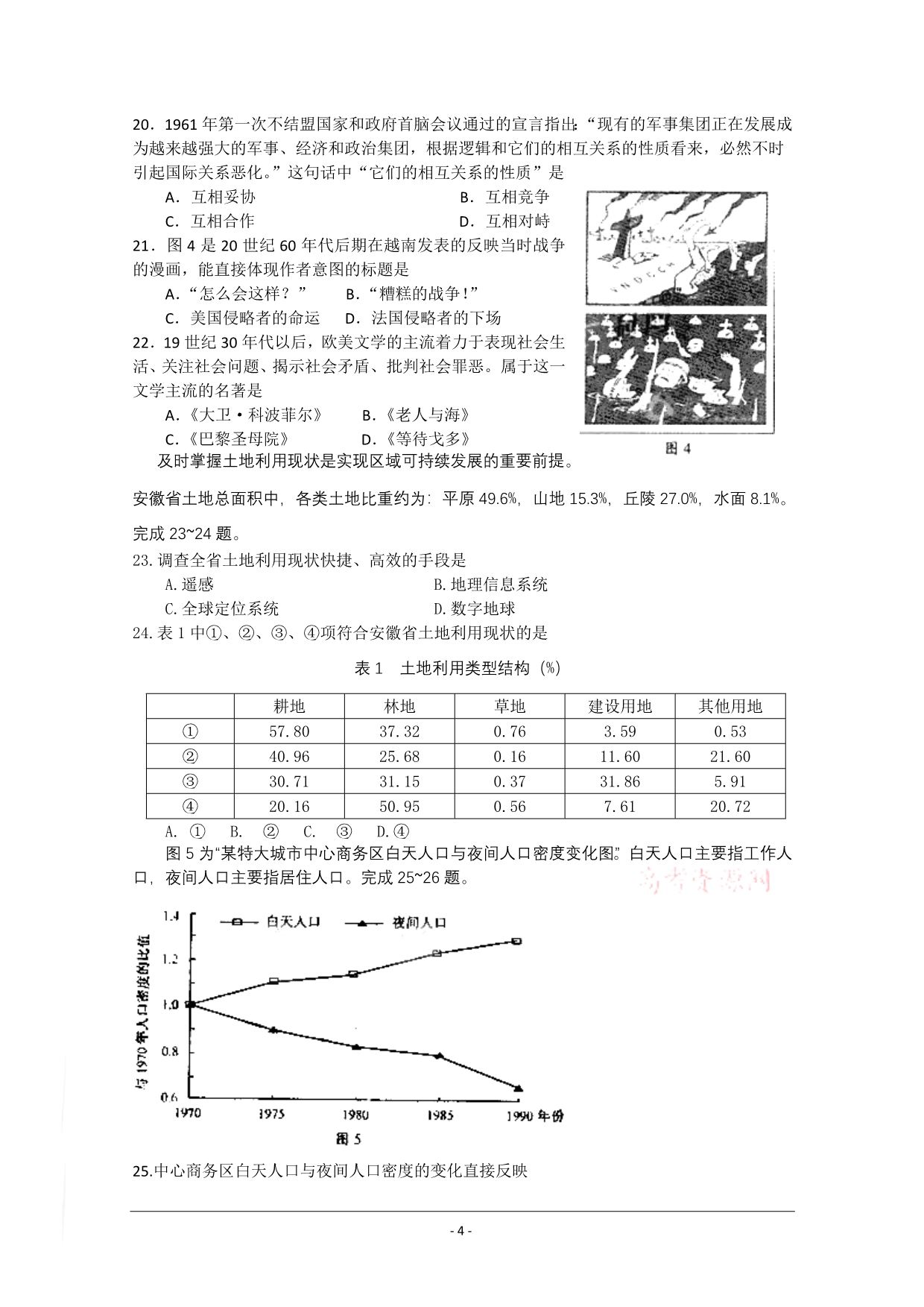 【09高考文综·安徽卷】2009年安徽省高考文综试题及答案(word版含答案)_第4页