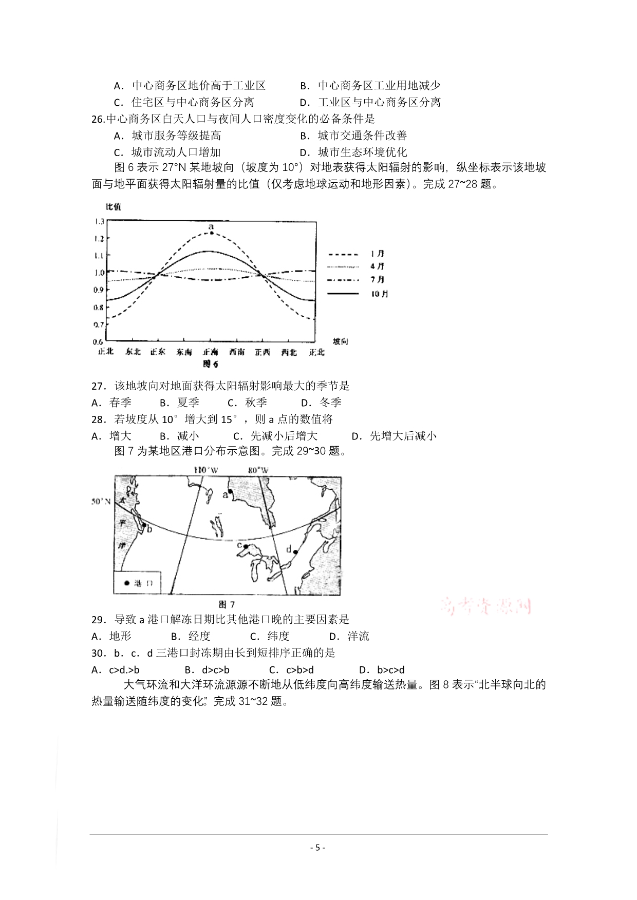 【09高考文综·安徽卷】2009年安徽省高考文综试题及答案(word版含答案)_第5页