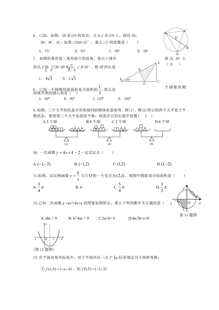初中数学中考模拟试题_第2页