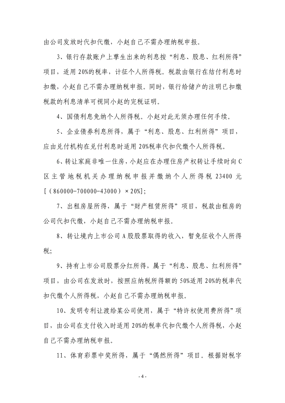 一单位为个人缴付的三费一金是怎么一回事_第4页