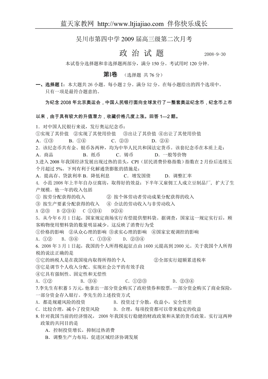 吴川市第四中学2009届高三级第二次月考_第1页