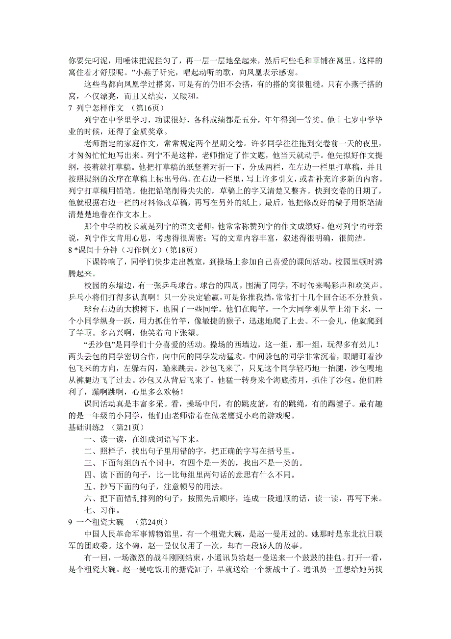 全日制十年制学校课本5册_第4页