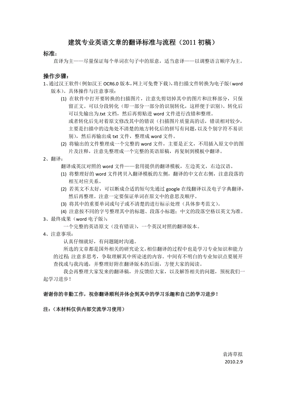 建筑专业英语文章的翻译标准与流程(2011初稿03)_第1页