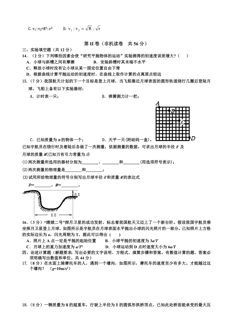 四川省成都市2011—2012学年高一下学期期中考试物理试卷_第3页