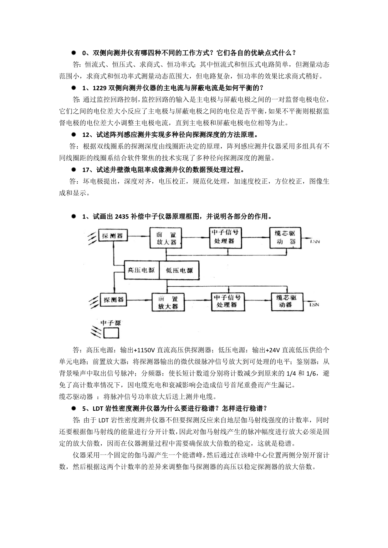 测井仪器复习资料_第1页