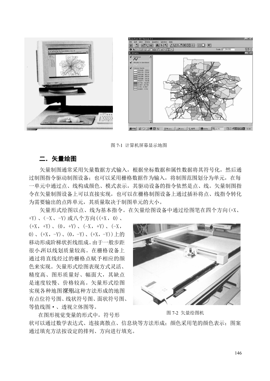 第七章地理信息系统产品输出_第2页