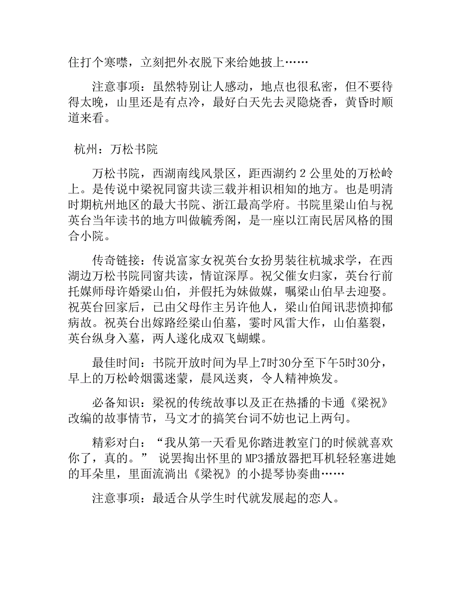 对女孩最易表白的国内十大胜地_第2页