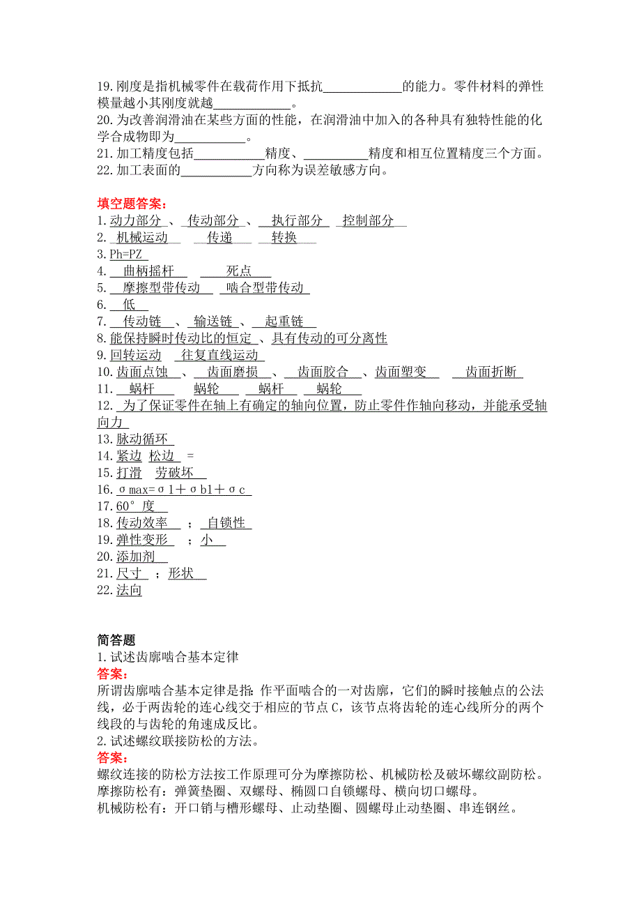 机械的的设计基本天津university作业解答_第3页