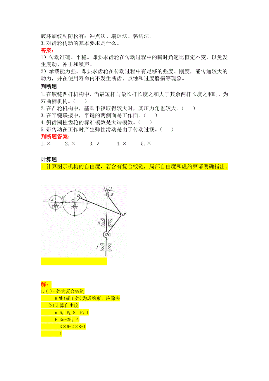 机械的的设计基本天津university作业解答_第4页