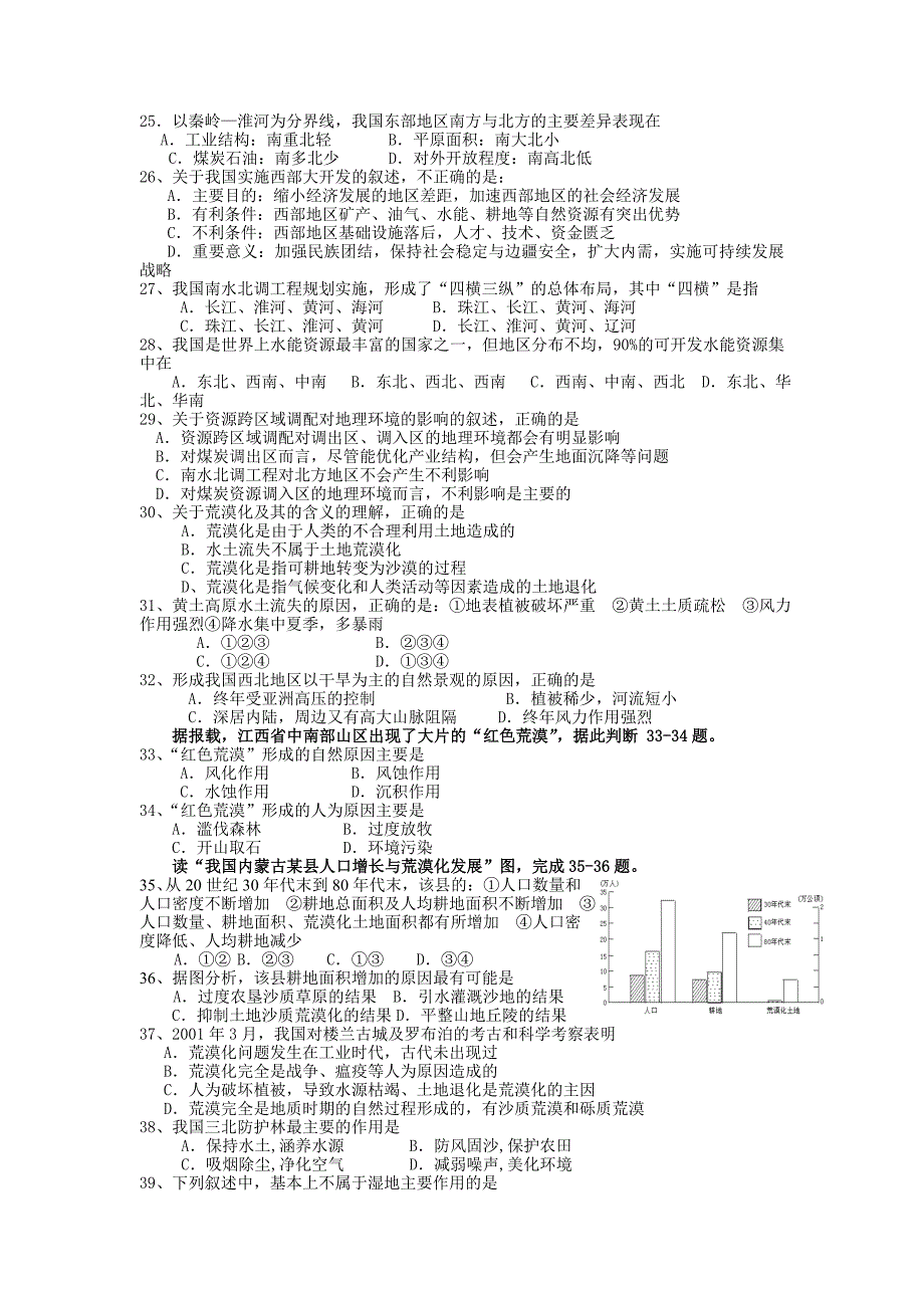 湘教版地理必修Ⅲ期末试题1附答案_第3页