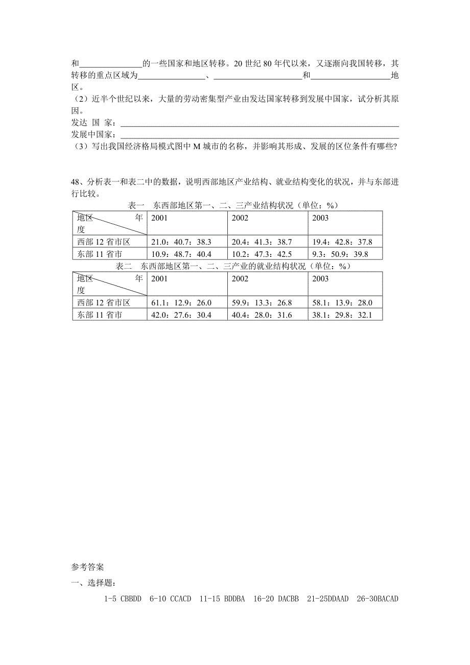 湘教版地理必修Ⅲ期末试题1附答案_第5页