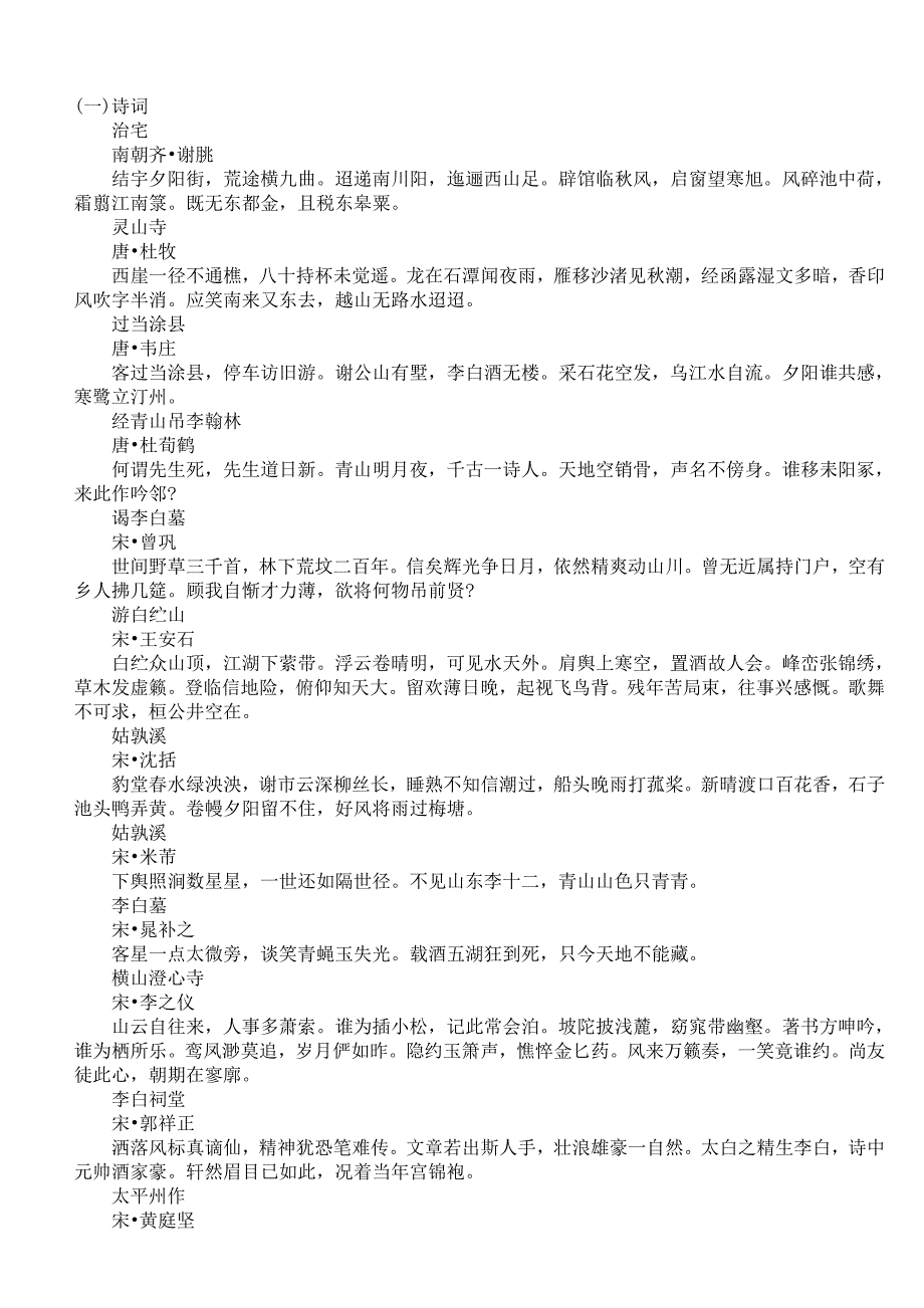 马鞍山当涂的诗词_第1页