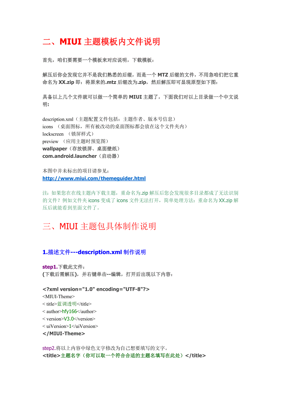 小米自制主题包教程_第1页