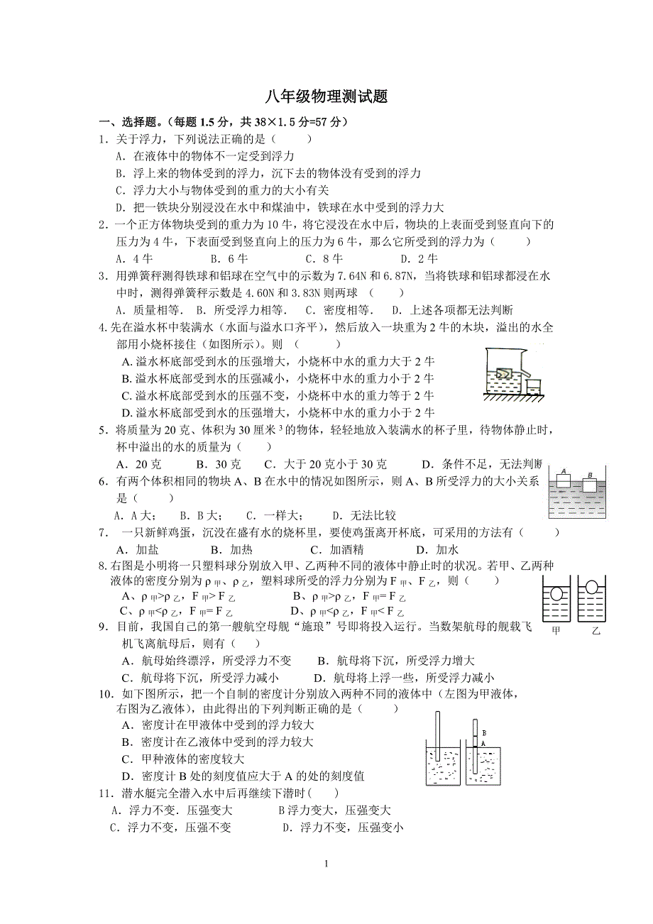 八年级物理下学期阶段性测试题(后三章)_第1页