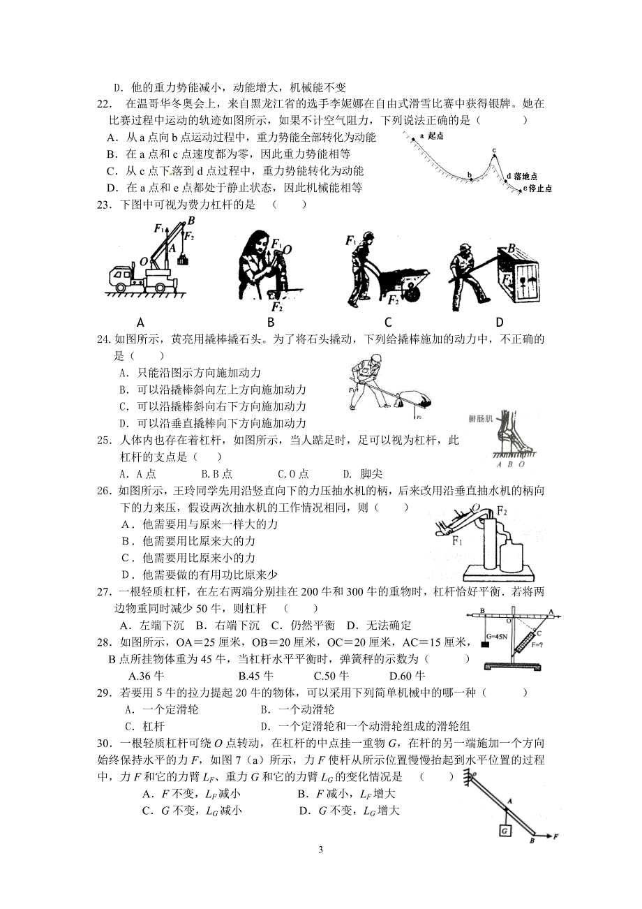 八年级物理下学期阶段性测试题(后三章)_第3页