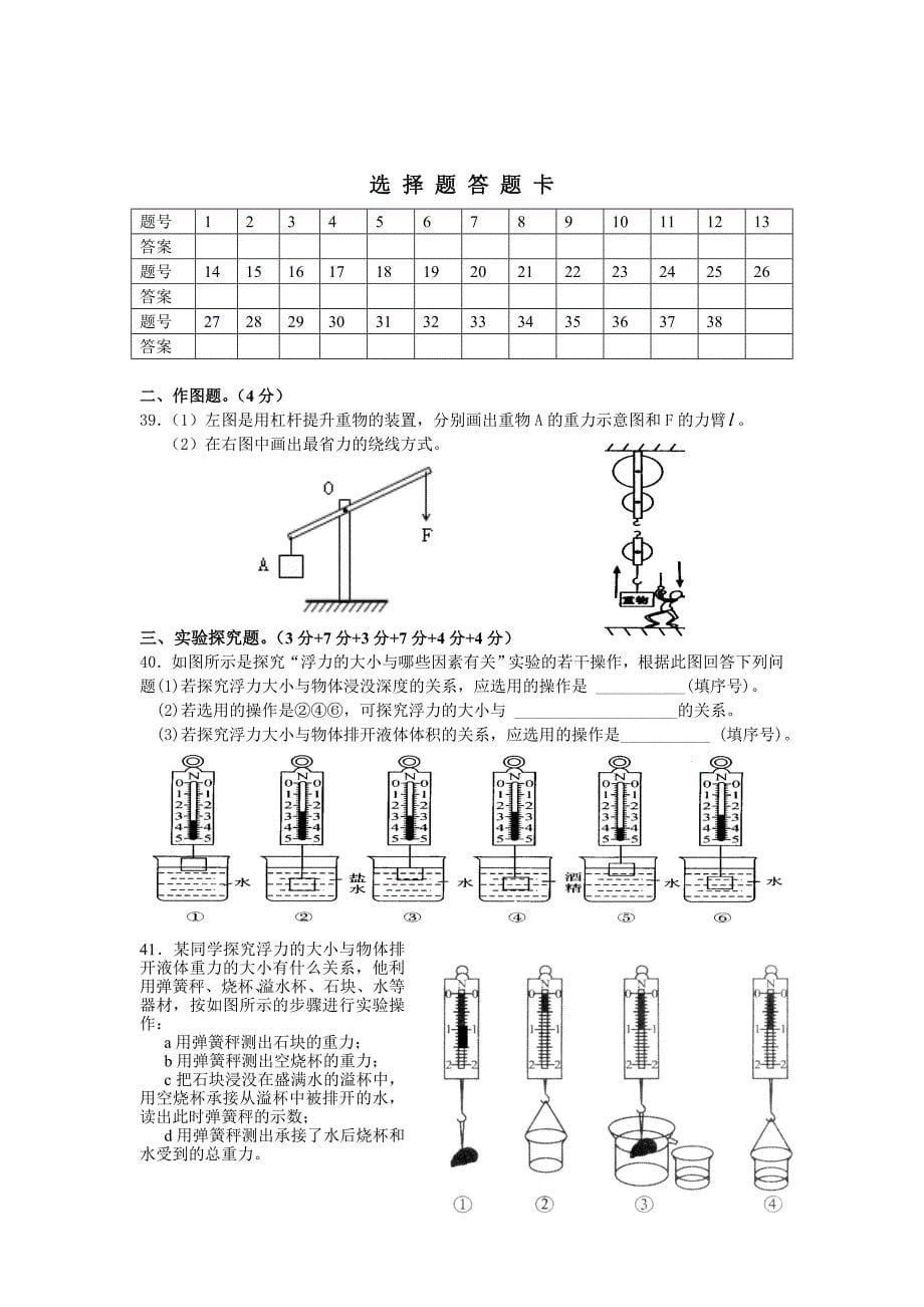 八年级物理下学期阶段性测试题(后三章)_第5页