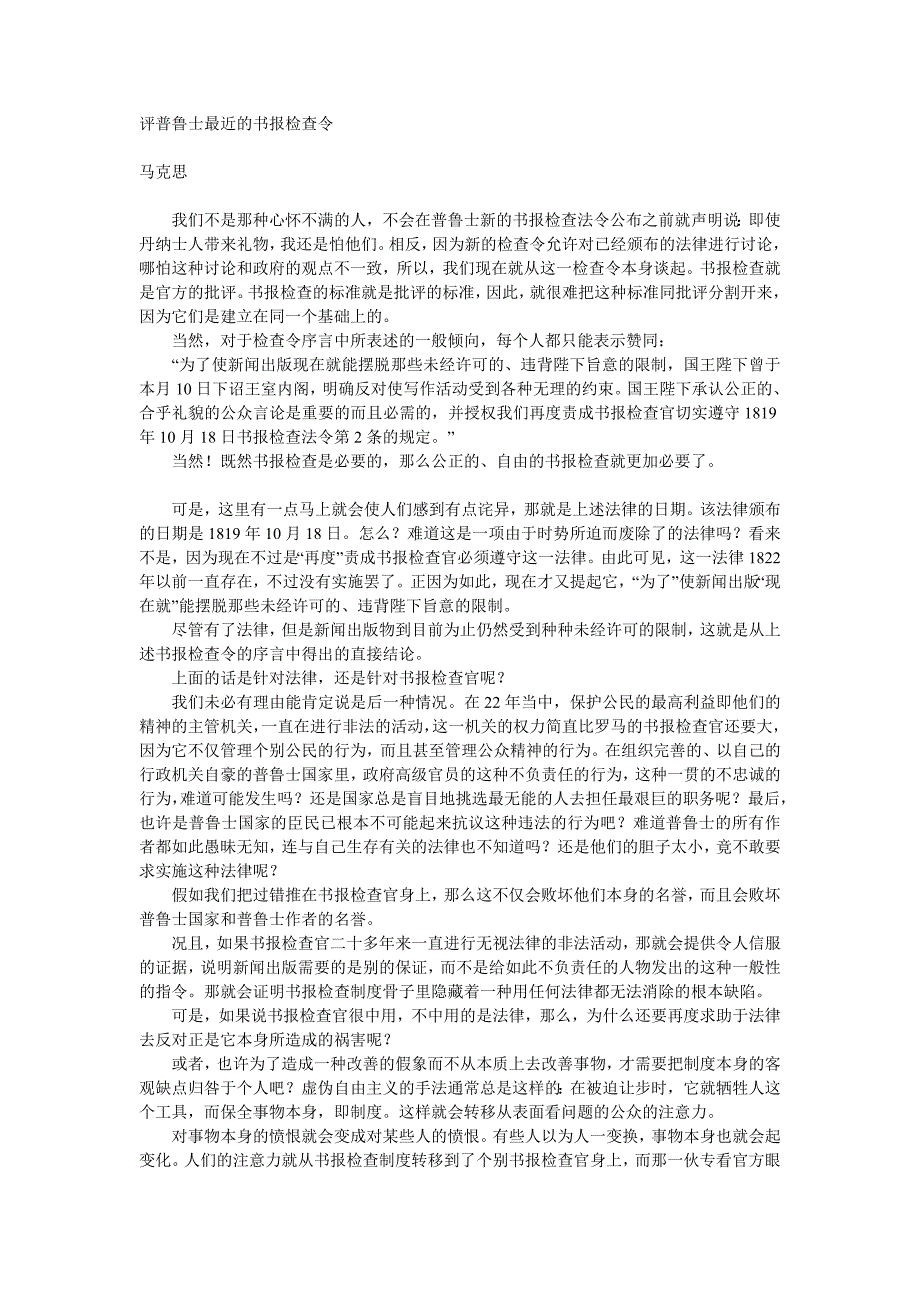 评普鲁士最近的书报检查令_第1页