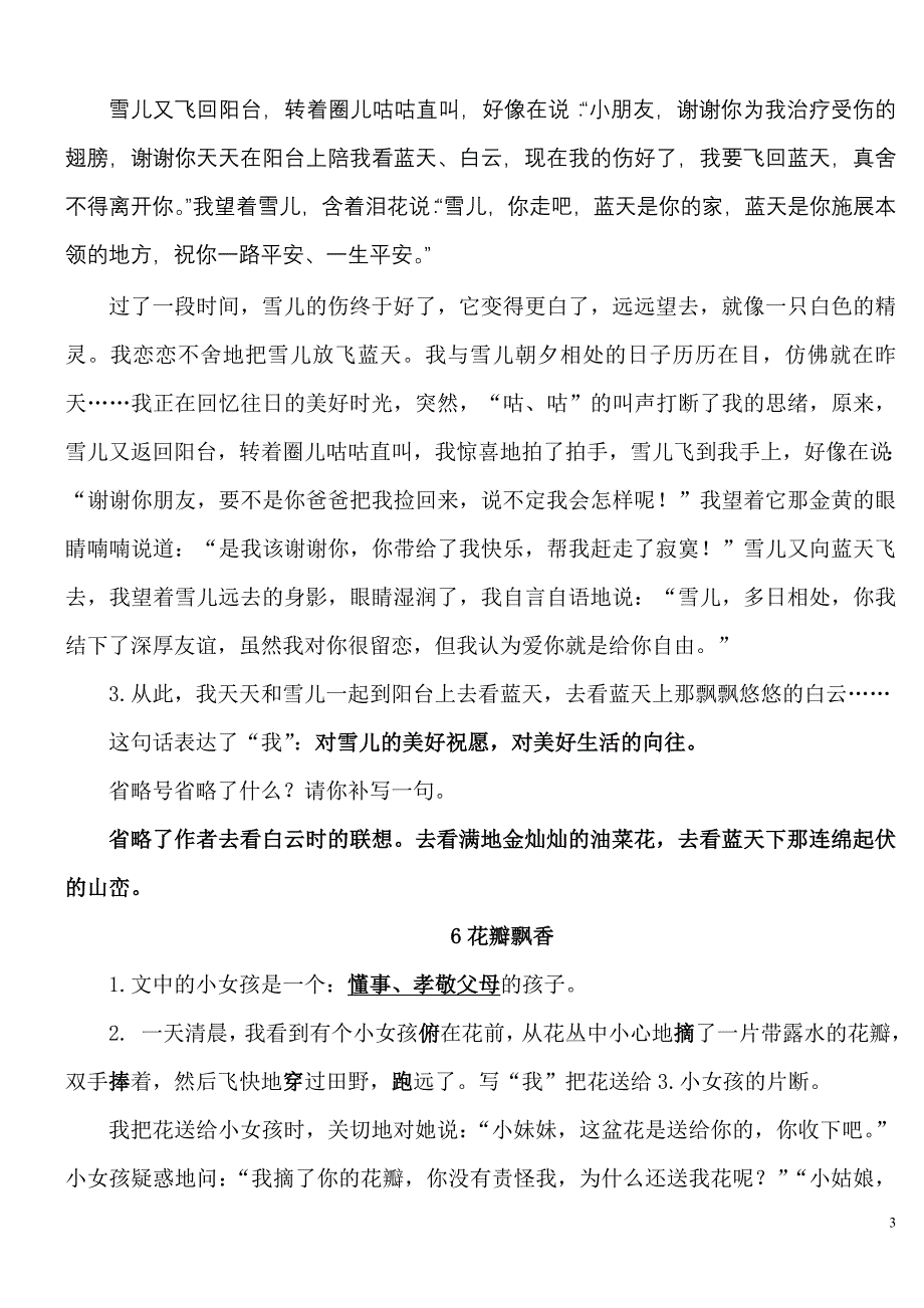 苏教版三年级下册语文1—8单元_第3页