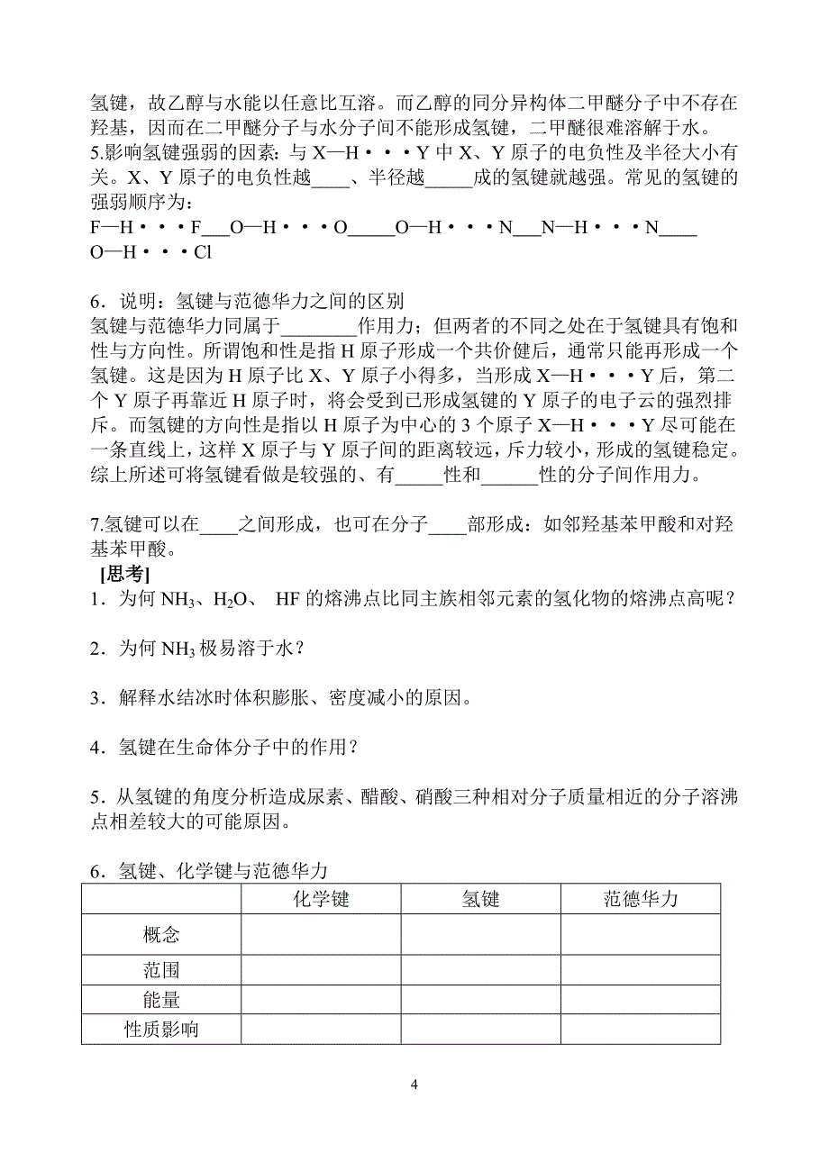 第四单元分子间作用力分子晶体_第4页