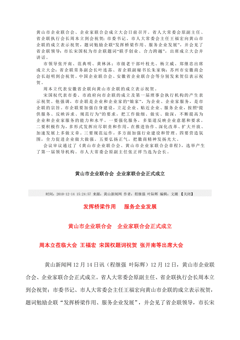 市企业联合会邀请著名融资策划专家朱耿洲博士来我市做专题报告_第1页