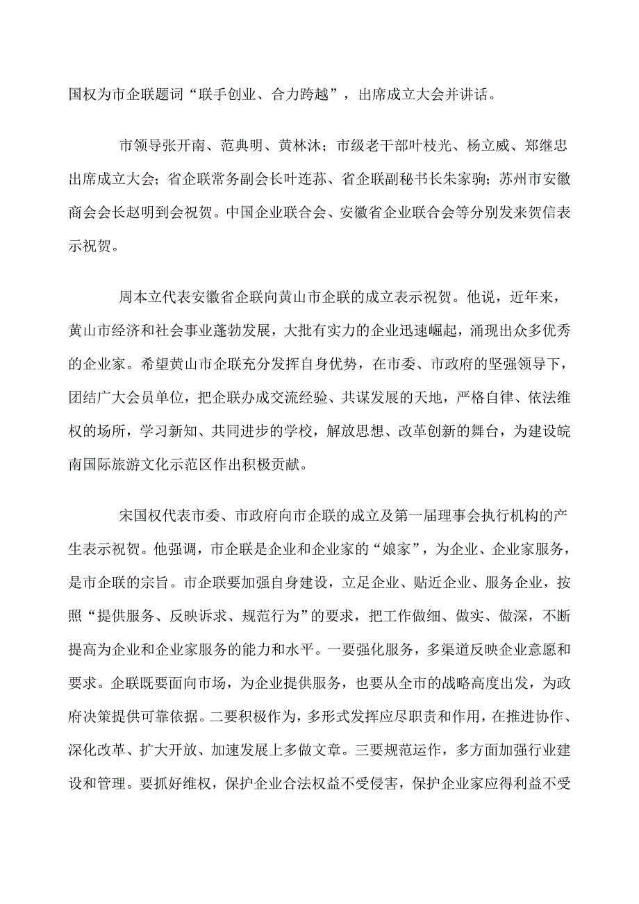 市企业联合会邀请著名融资策划专家朱耿洲博士来我市做专题报告_第2页