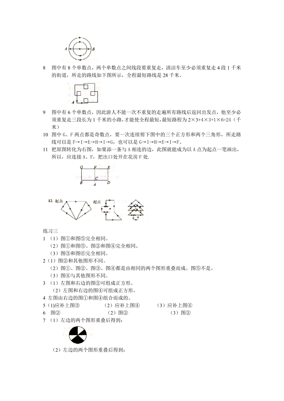 小学奥数读本参考答案_第2页