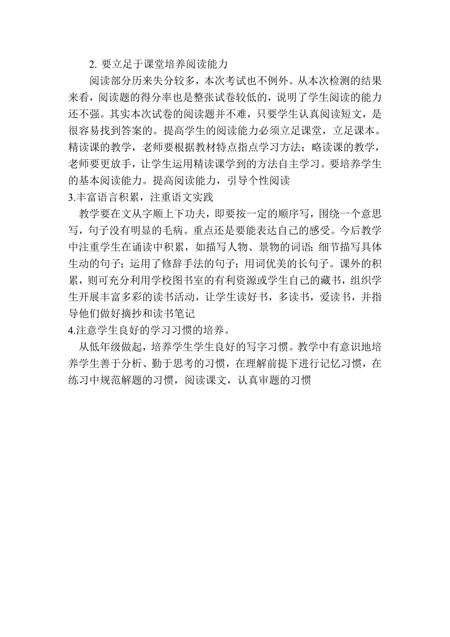 苏教版二年级语文期末试卷质量分析_第3页