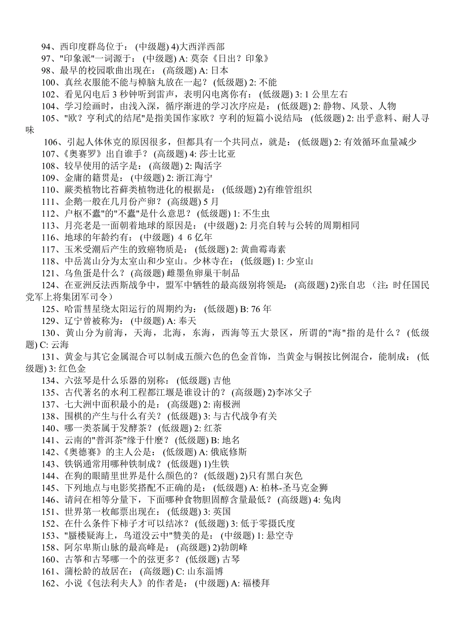 最新公务员常识判断1000题_第2页