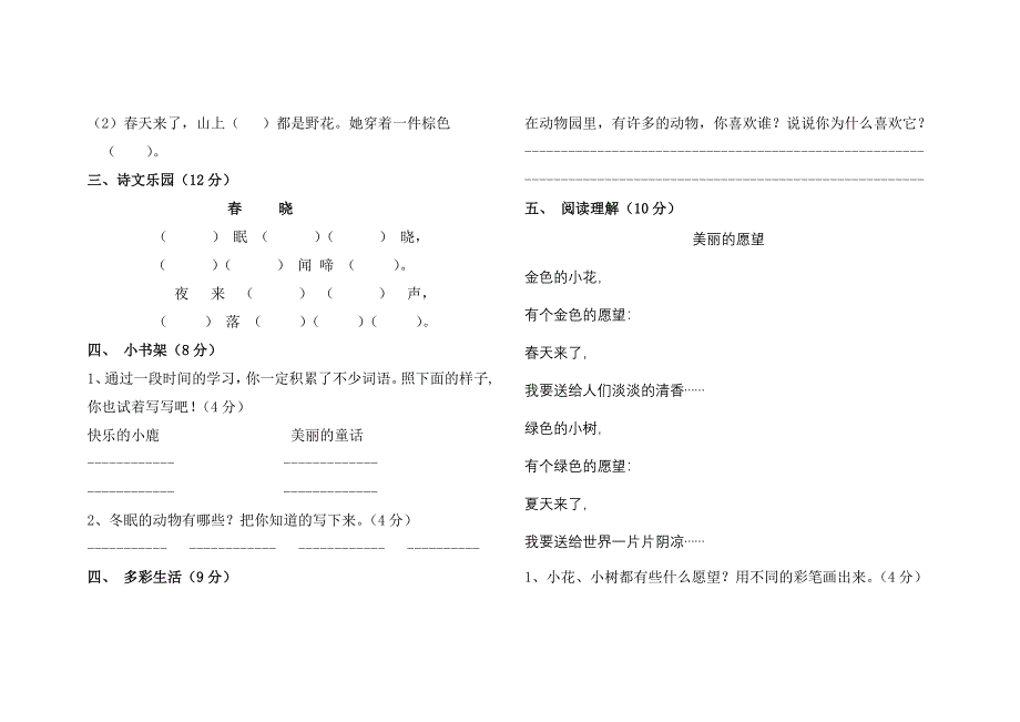 北师大版小学一年级语文下册期中试卷_第2页