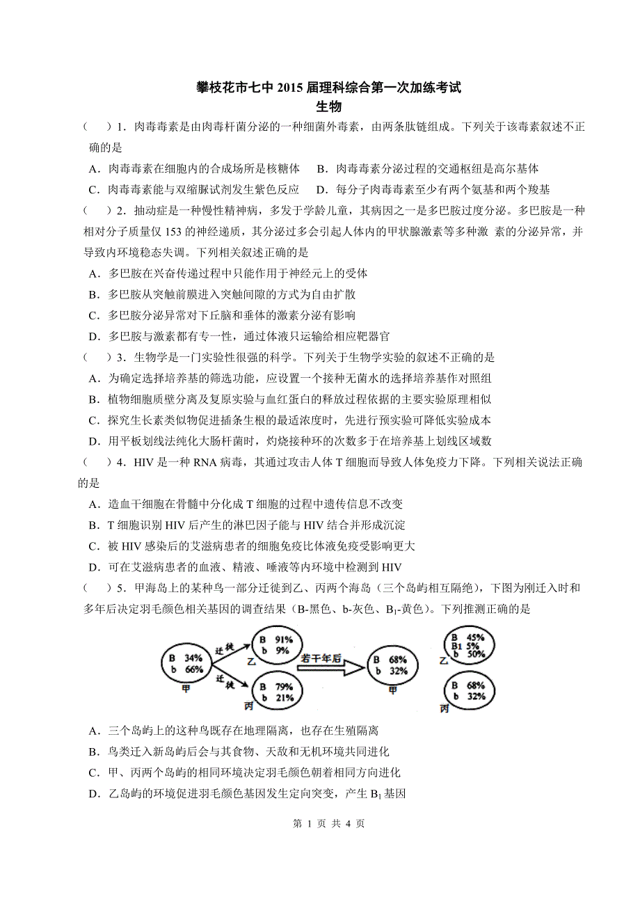 四川省绵阳市2015届高三三诊理综生物试题_第1页