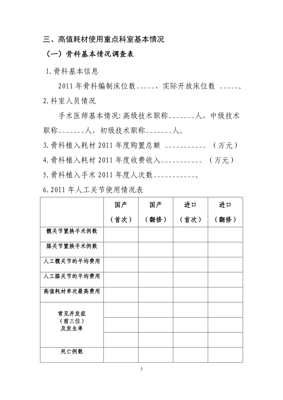 医疗机构高值耗材临床使用基本情况调查表_第3页