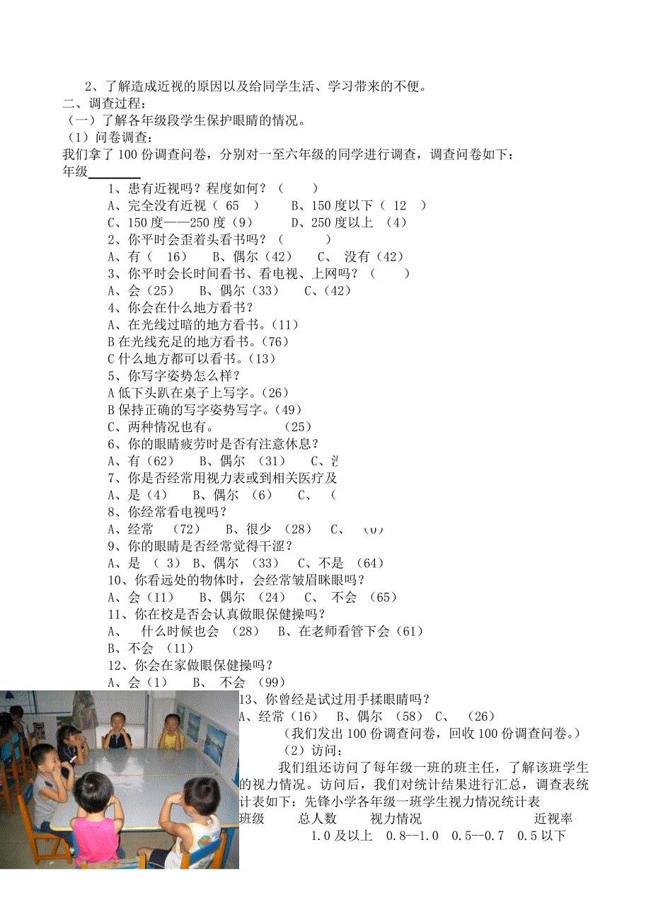 小学生调查报告范文_第4页