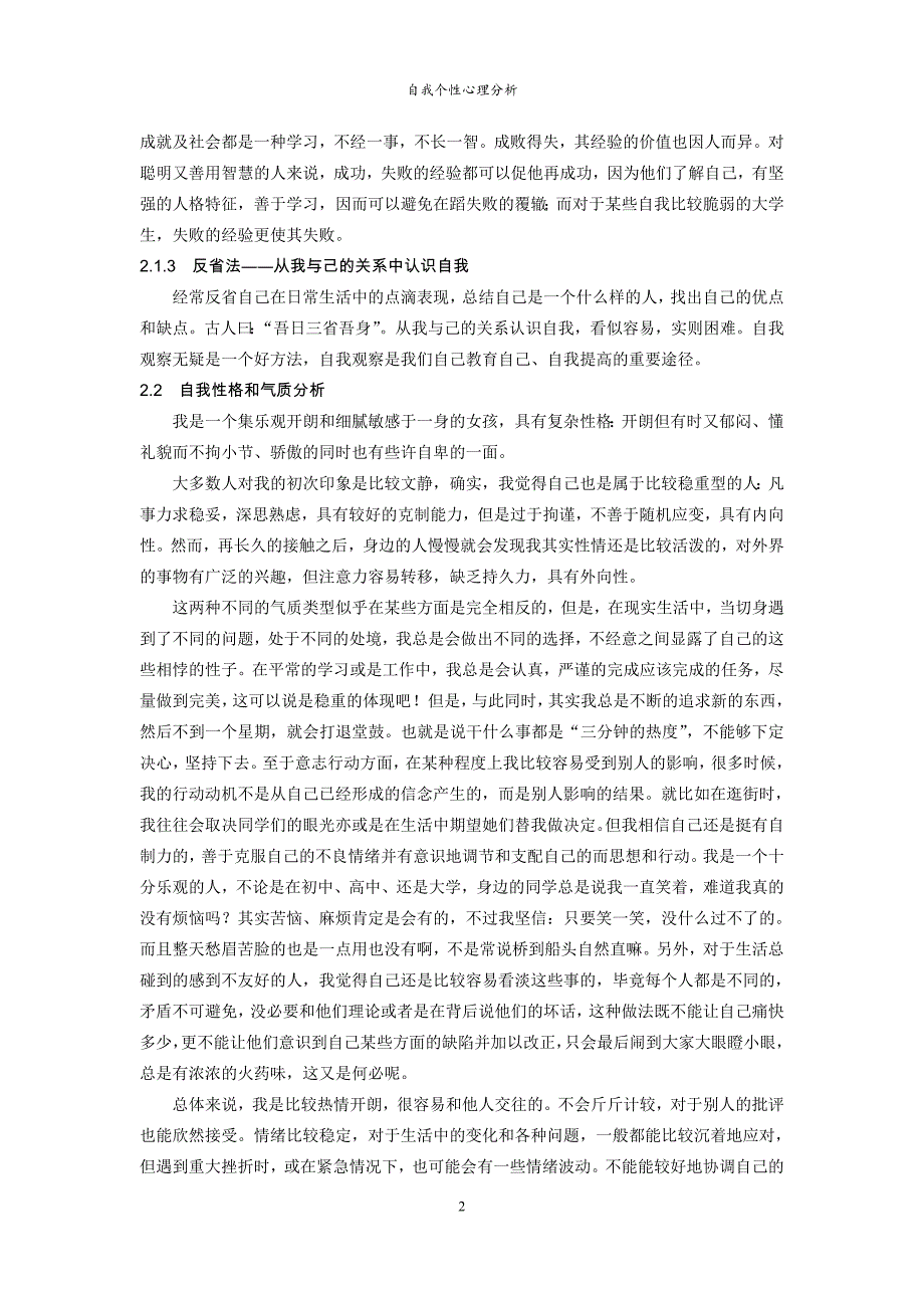 心理学论文自我个性分析_第3页