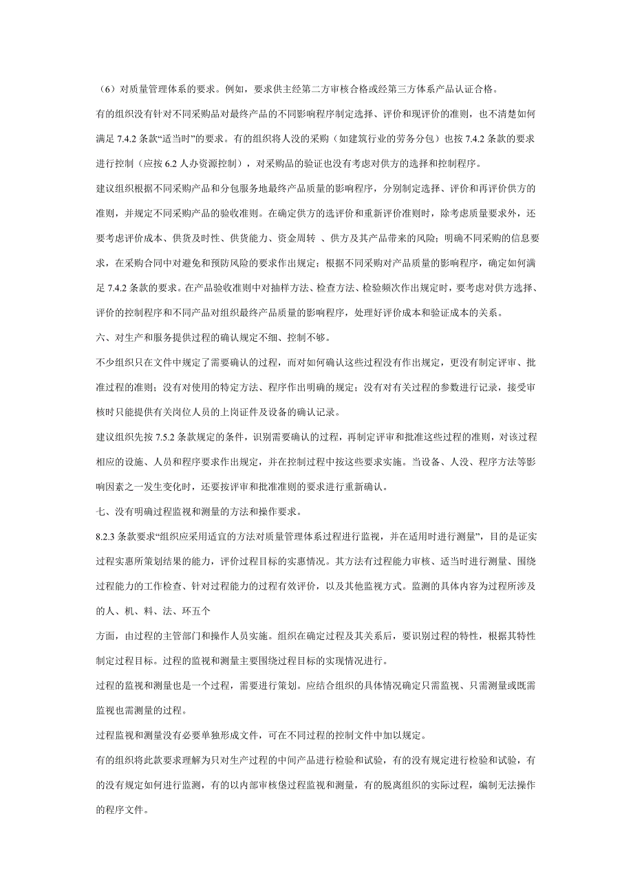 建立和保持质量管理体系存在的八个问题及改进建议_第4页