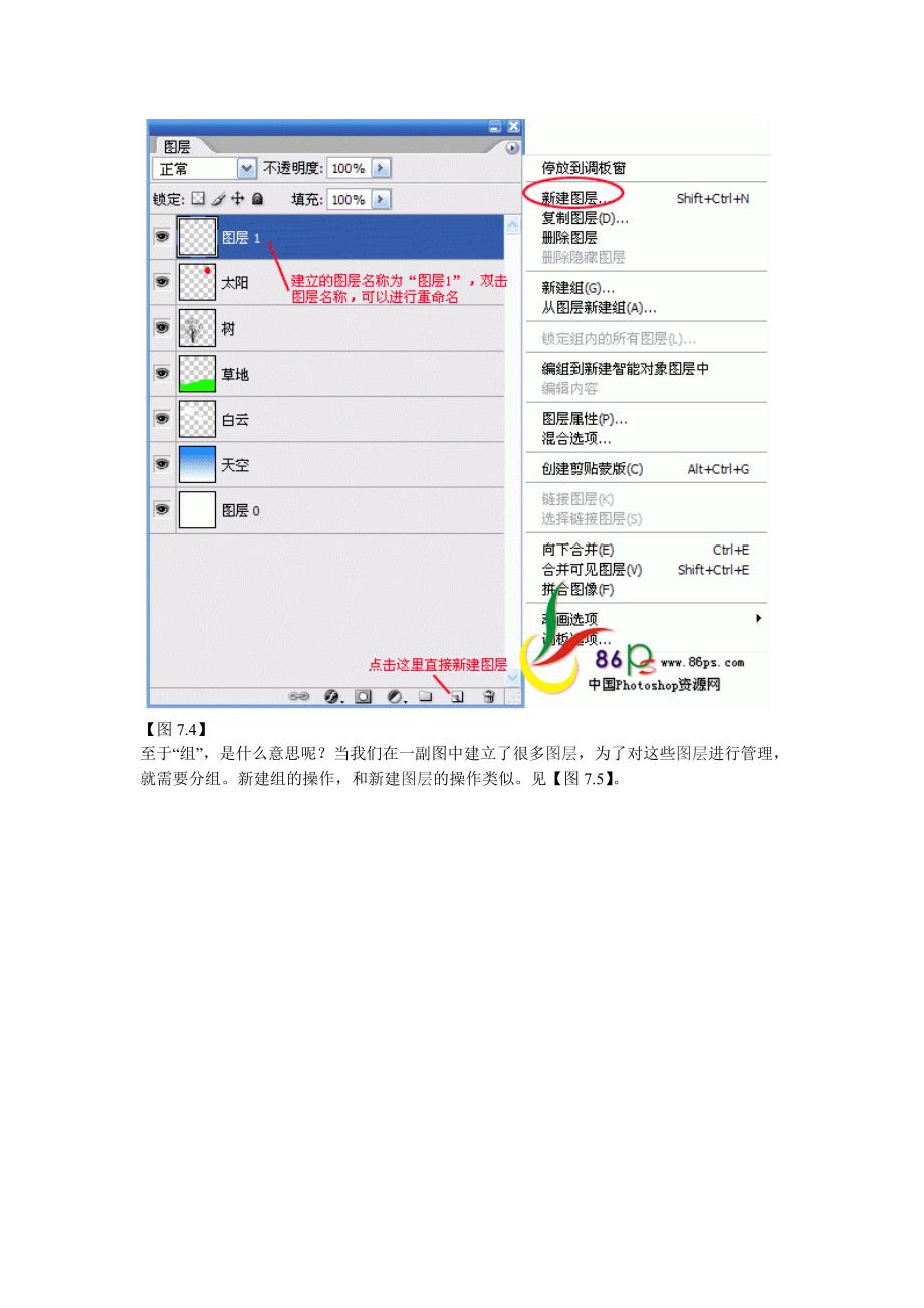 学PS之7：图层概念及其应用A_第4页