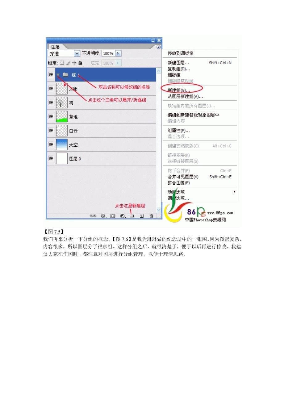 学PS之7：图层概念及其应用A_第5页