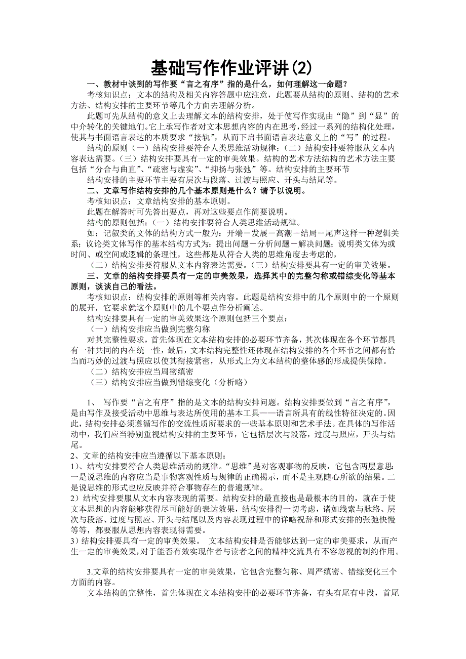 基础写作作业评讲_第1页