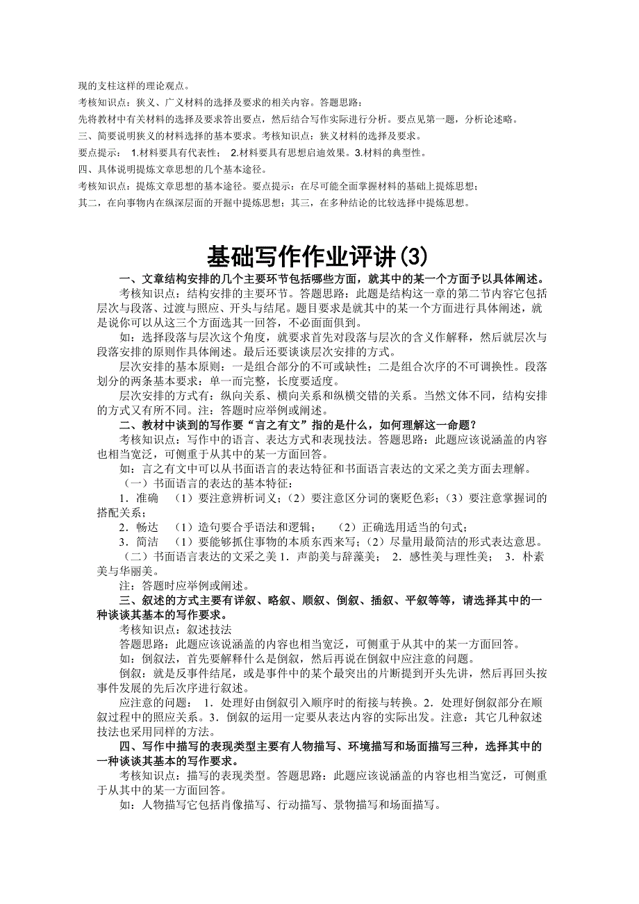 基础写作作业评讲_第3页