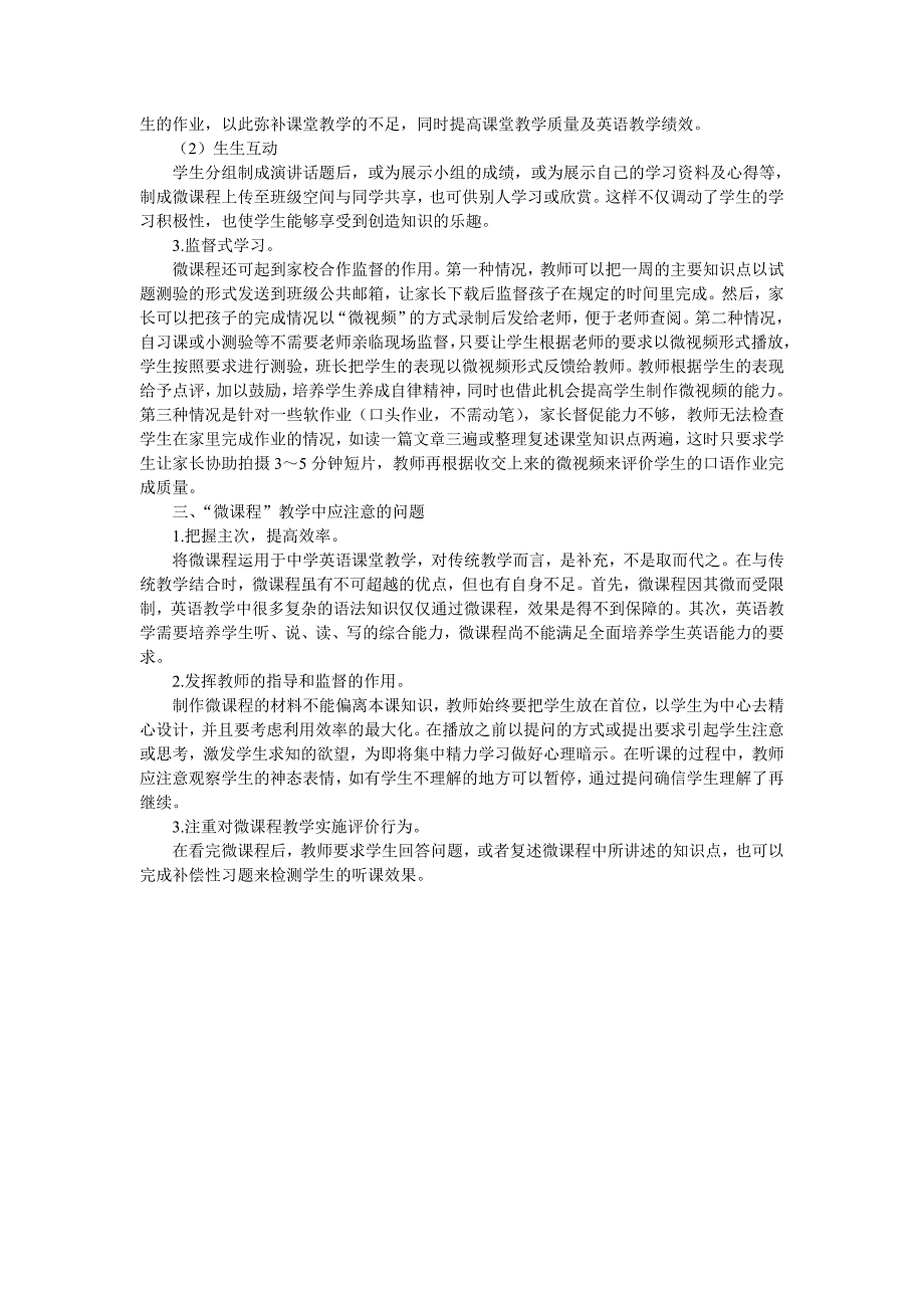 微课程在中学英语教学中的应用策略_第2页