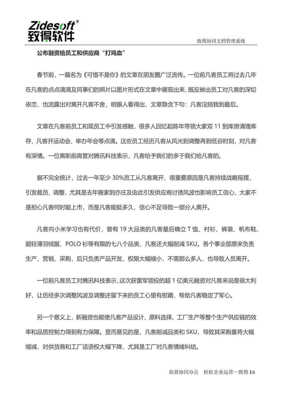 雷军领投1亿美元救陈年凡客可否重头再来_第2页