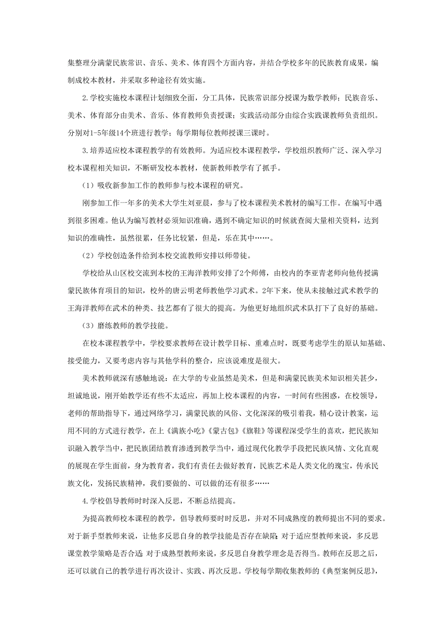 小学地方课程校本课程开发与管理_第3页