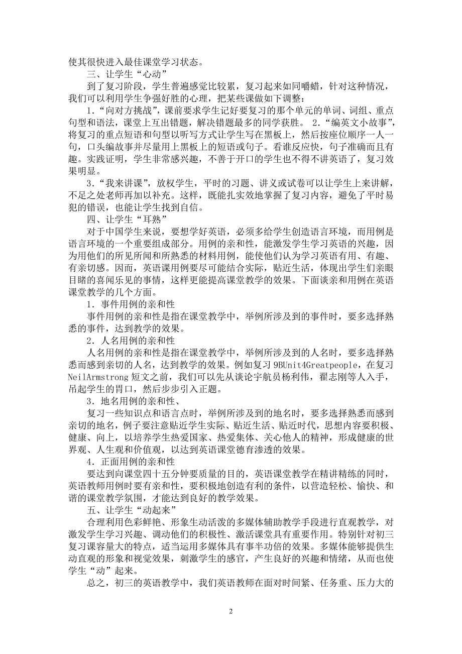 【最新word论文】让“剩饭”也香——浅谈初三英语复习课的趣味教学【英语教学专业论文】_第2页